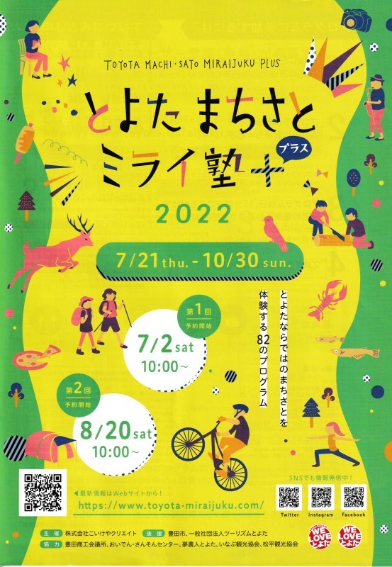 ミライ塾プラス2022 ご案内_b0220318_15103435.jpeg