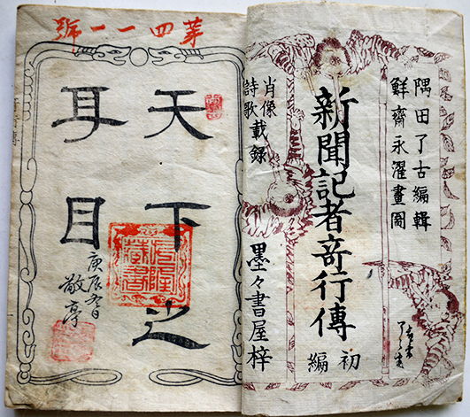 農家小学 全 田中正幅 編輯 翻刻人 加藤万作 講古堂蔵板 明治13