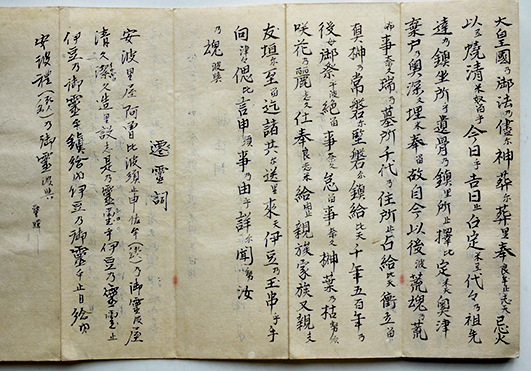 神理教古文書/肉筆祝詞/賞状類/etc大量一括 佐野経彦/佐野伊豆彦