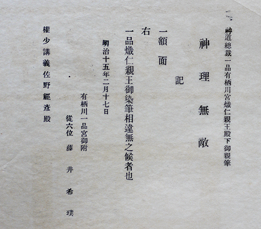 Amazon.co.jp: 佐野経彦『神理教書竈大神本記 全』明治22年 神理