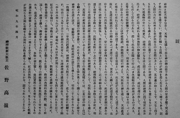 神理教古文書/肉筆祝詞/賞状類/etc大量一括 佐野経彦/佐野伊豆彦 神理教古文書/肉筆祝詞/賞状類/etc大量一括 佐野経彦/佐野伊豆彦