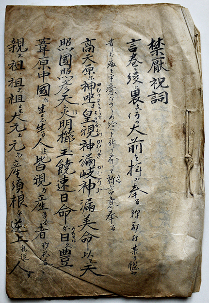 Amazon.co.jp: 佐野経彦『神理教書竈大神本記 全』明治22年 神理