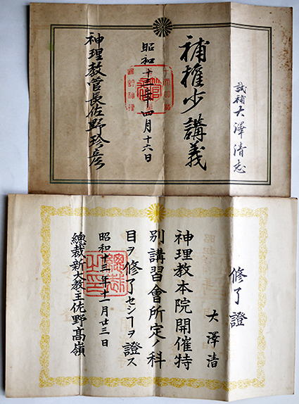 Amazon.co.jp: 佐野経彦『神理教書竈大神本記 全』明治22年 神理