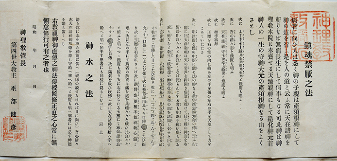 Amazon.co.jp: 佐野経彦『神理教書竈大神本記 全』明治22年 神理