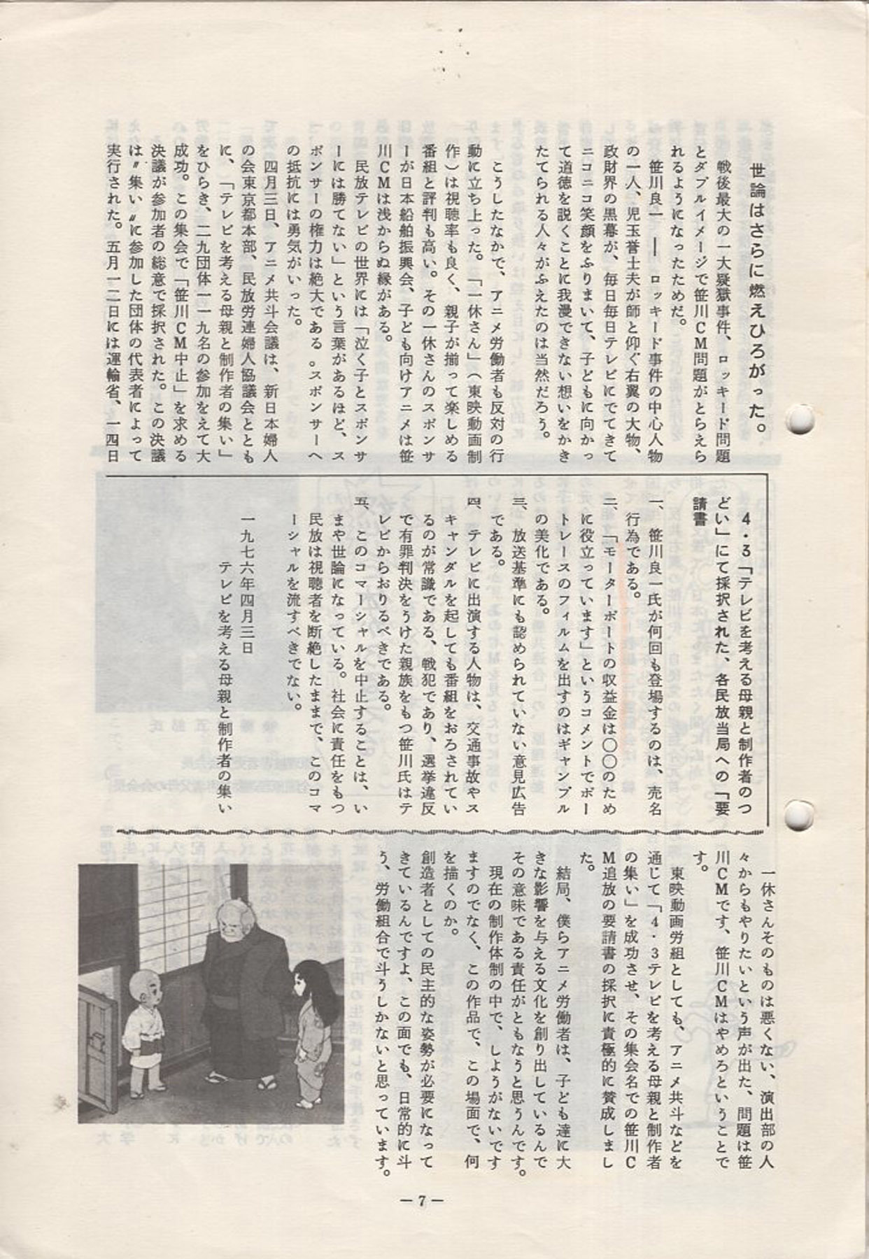 1976年「アニメれぽーと」より「特集-ひろがる笹川CM追放の声」_c0024539_20174421.jpg