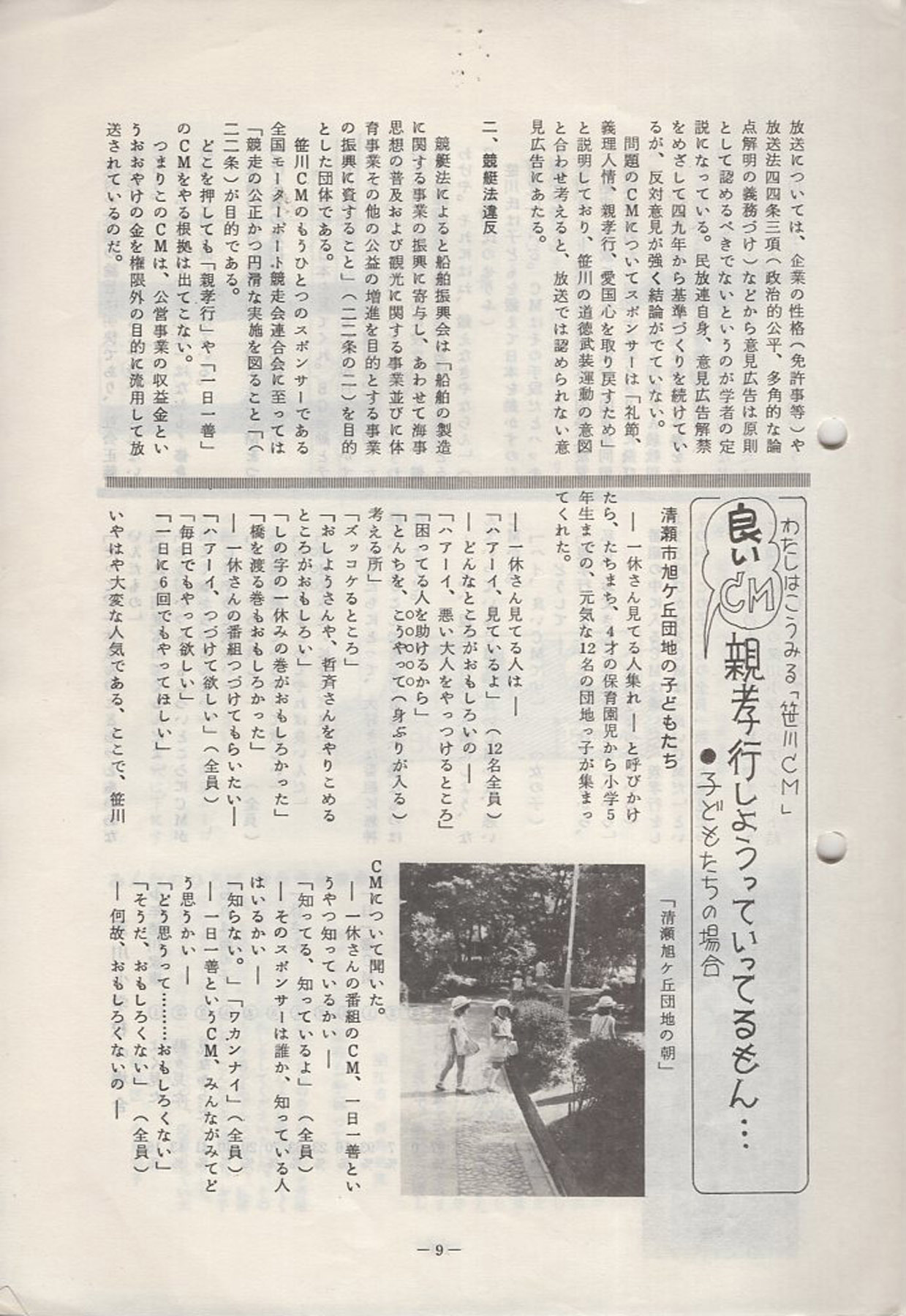 1976年「アニメれぽーと」より「特集-ひろがる笹川CM追放の声」_c0024539_20174433.jpg