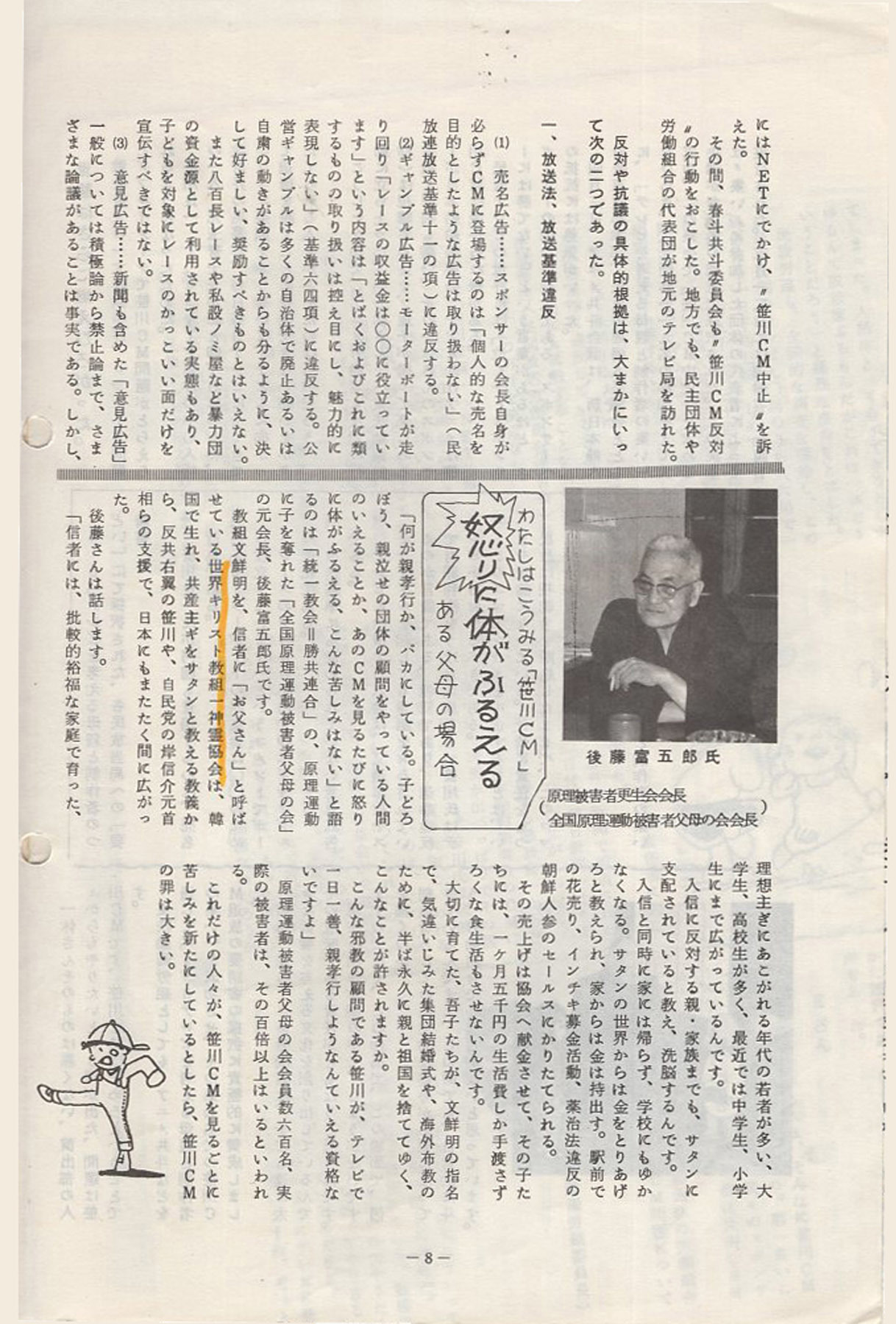 1976年「アニメれぽーと」より「特集-ひろがる笹川CM追放の声」_c0024539_20174451.jpg