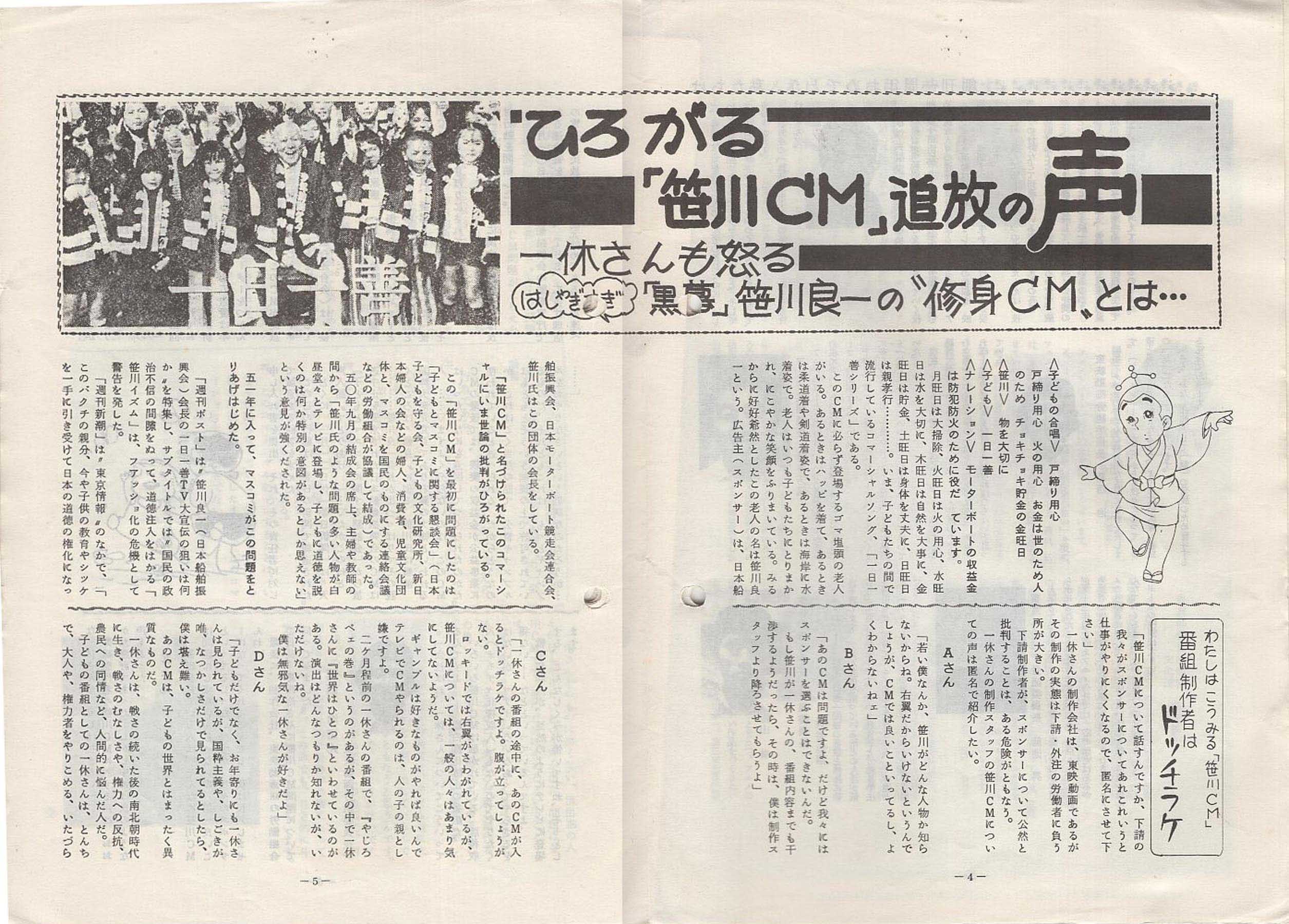 1976年「アニメれぽーと」より「特集-ひろがる笹川CM追放の声」_c0024539_20215700.jpg