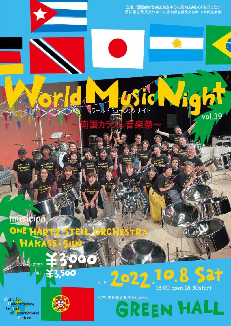 『World Music Night』～南国カラフル音楽祭～にて演奏いたします。_b0248249_15442140.jpg