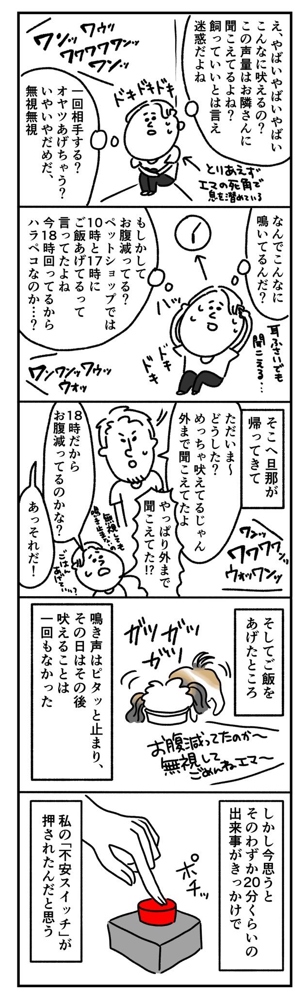 漫画「エマとワタシ③」_f0346353_18501525.jpeg