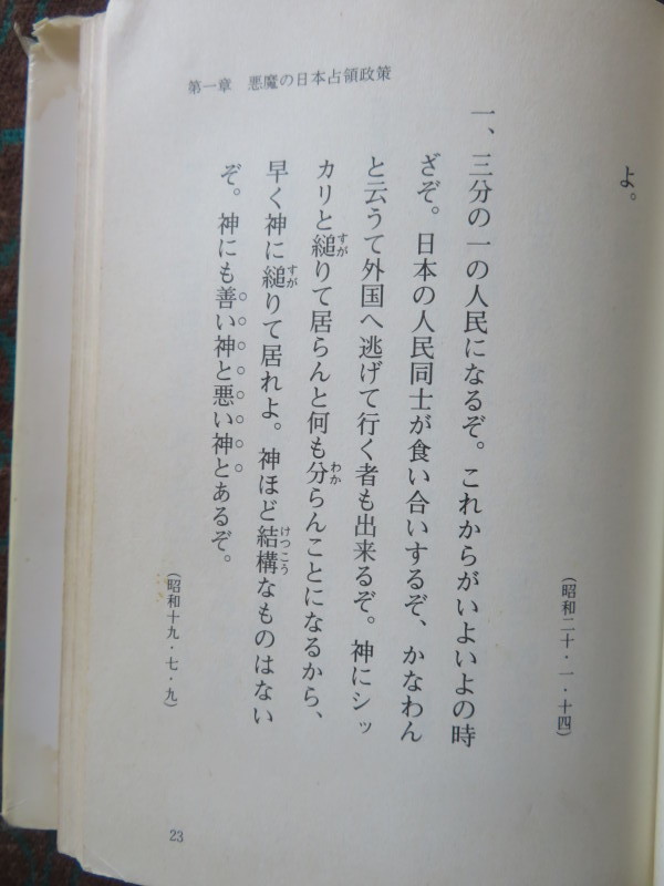 超近未来の日本の大予想！ ～　統一教会と一体化している自民党も「反社会勢力」である！_d0241558_08481718.jpg