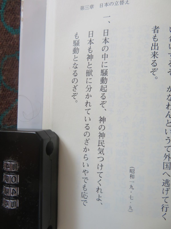 超近未来の日本の大予想！ ～　統一教会と一体化している自民党も「反社会勢力」である！_d0241558_08492087.jpg