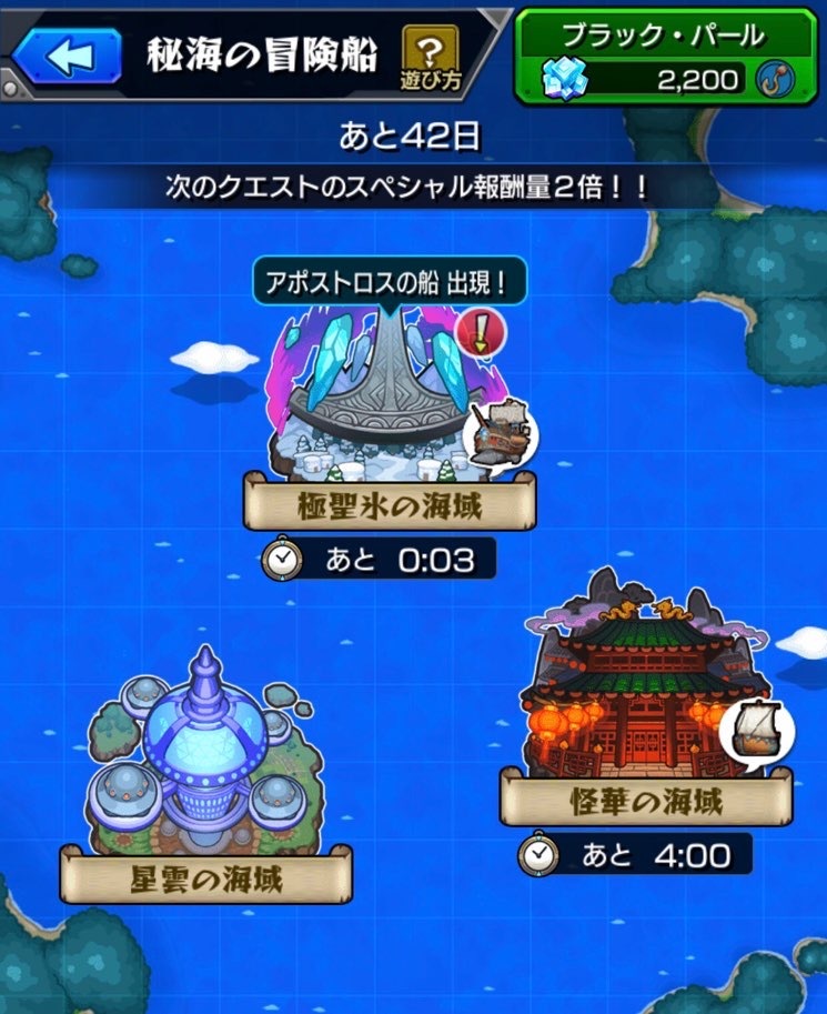 モンスト 22年開催の 秘海の冒険船 全海域の運極目指す Part2 ゲームに漫画 時々看護師