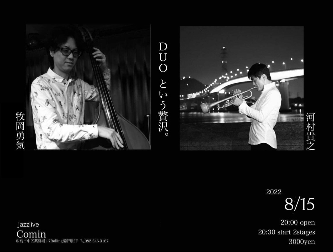 広島 ジャズライブ カミンJazzlive Comin 8月16日から営業してます。_b0115606_16530750.jpeg