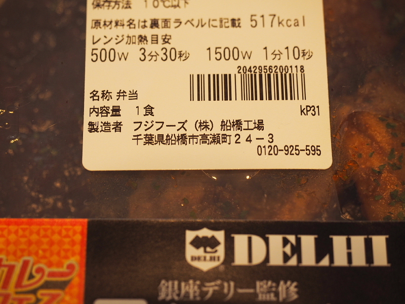 【セブンイレブン・カレーフェス①】銀座デリー監修「カシミールカレー」～とうとうあのラスボスが！_b0008655_13450596.jpg