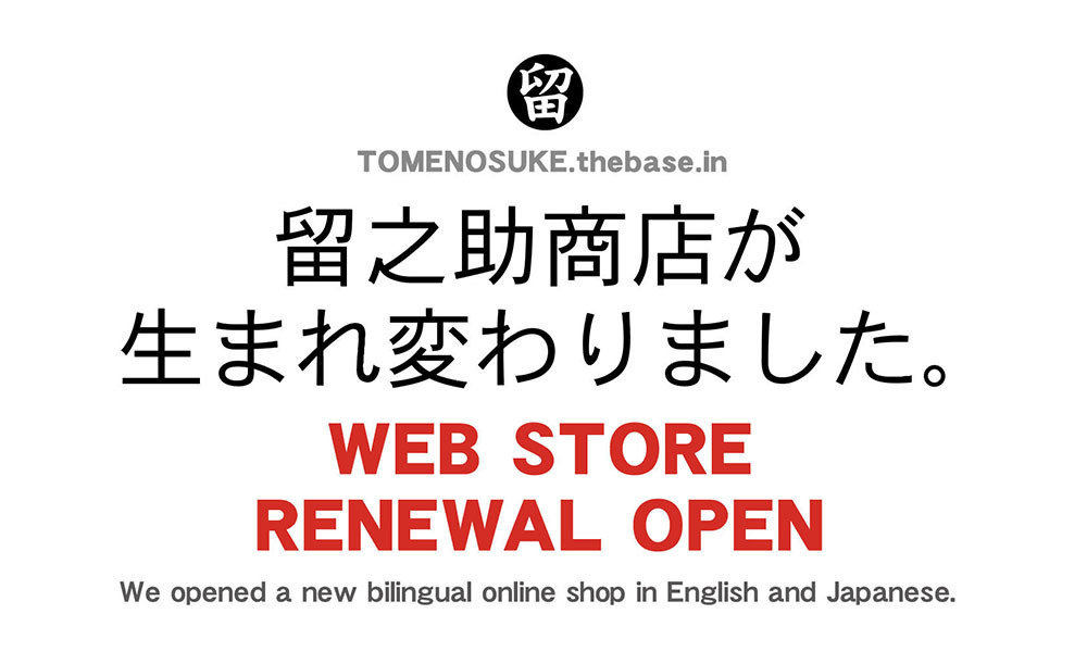 WELL COME TO NEW TOMENOSUKE WEB STORE_e0118156_16350894.jpg