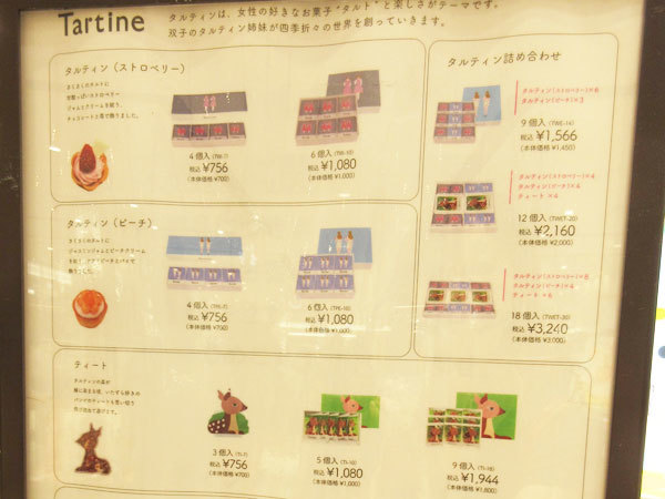 【名古屋情報】Tartine(タルティン)ジェイアール名古屋タカシマヤ店の夏ギフト_c0152767_19571570.jpg