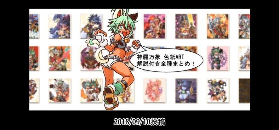 復刻記事】神羅万象 色紙ART(解説付き全種類リスト) : BOB EXPO
