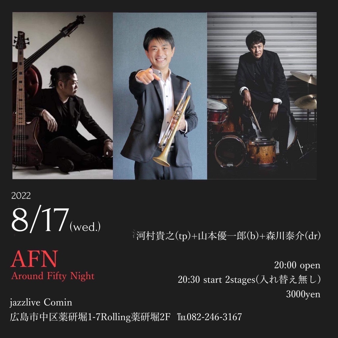 Jazzlive Comin ジャズライブ カミン 広島 8月16日 17日のジャズライブ_b0115606_12045742.jpeg