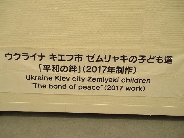 「キッズゲルニカ」を通じて改めて思う戦争の悲惨さとその抑止 ロゼシアターでの「戦争展」_f0141310_07302279.jpg