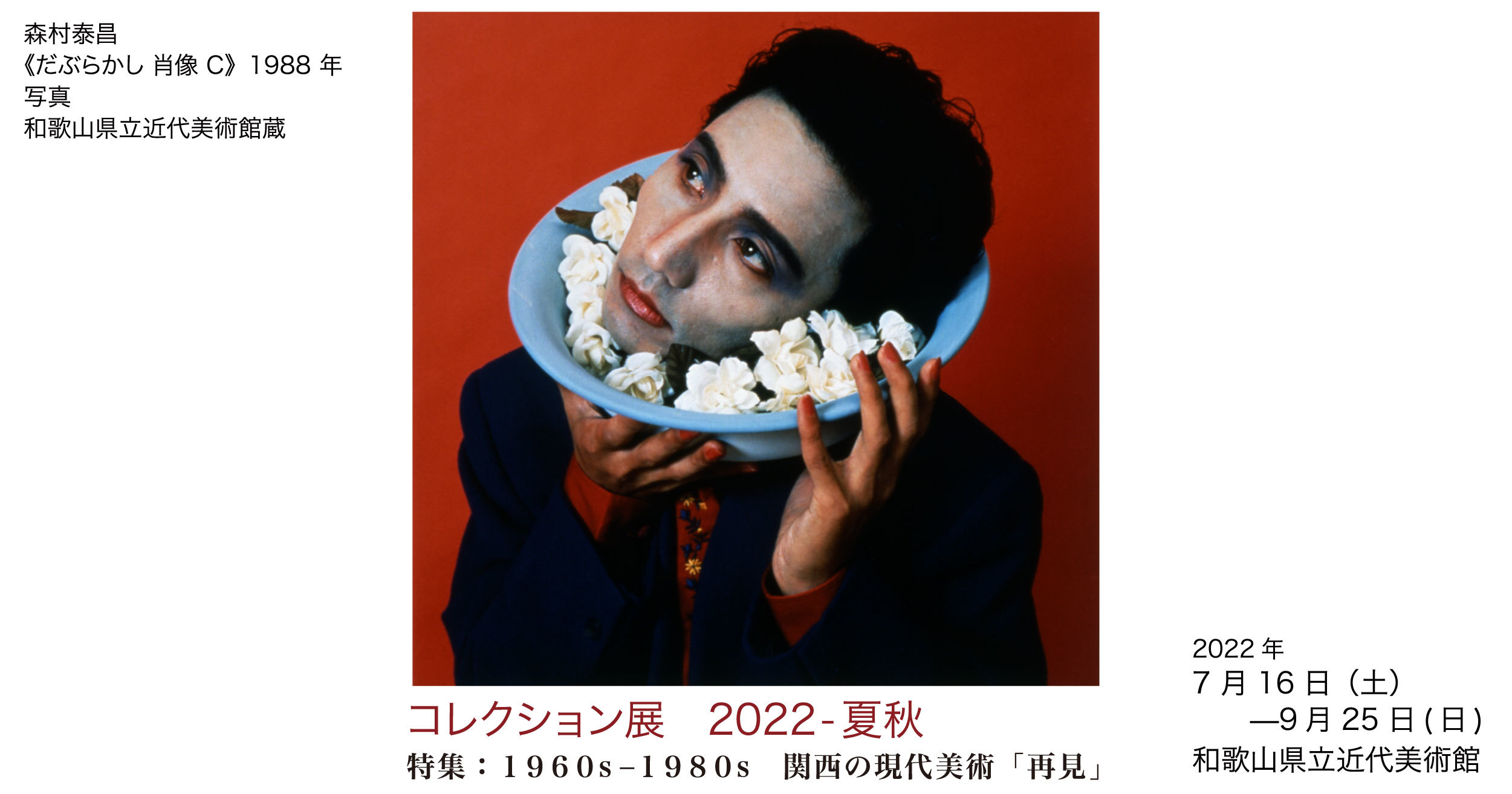展覧会 1960s−1980s 関西の現代美術「再見」_b0187229_09000493.jpg