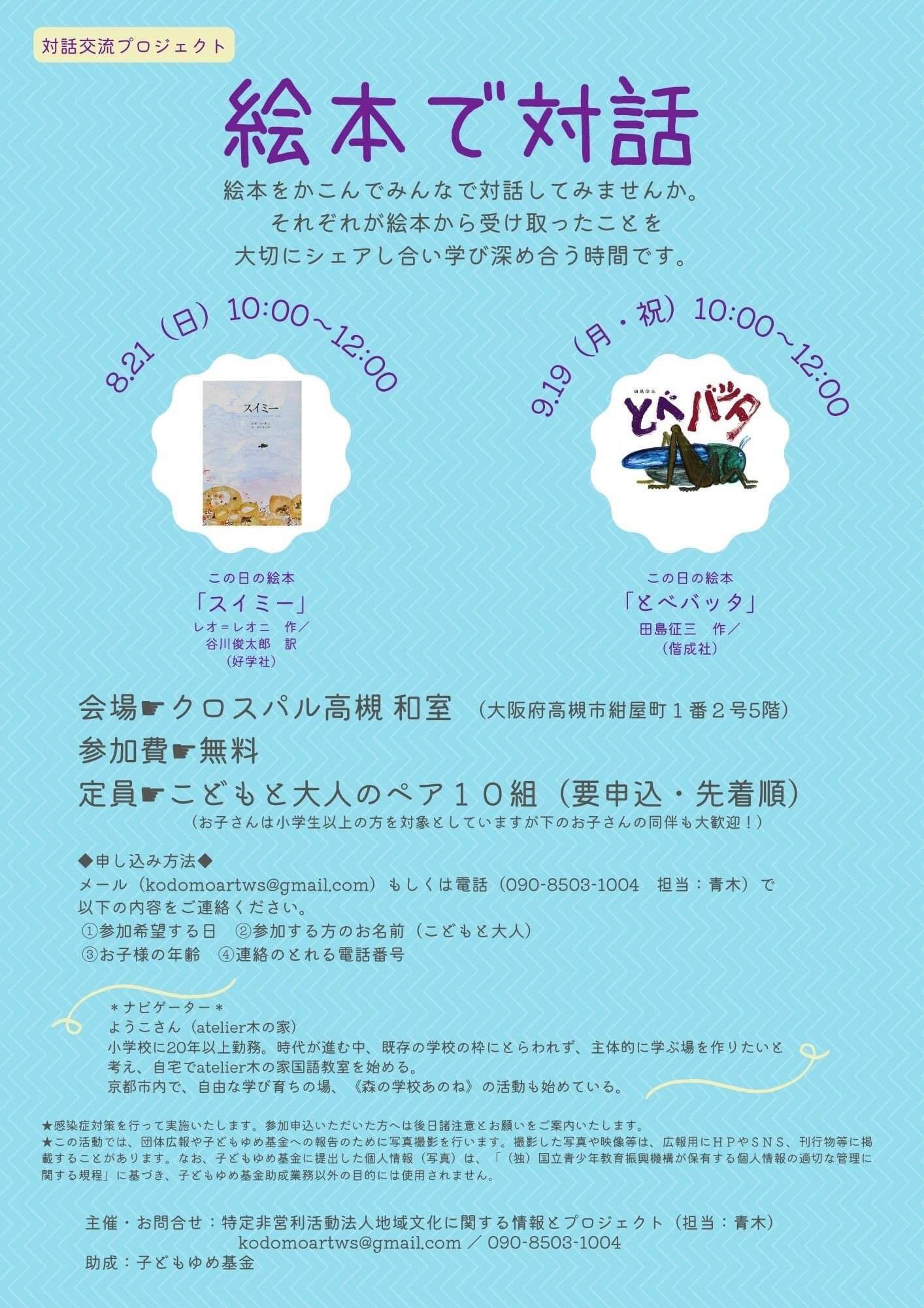 ８月の絵本の会の報告と、高槻でこんなイベントがありますよ〜（お友達企画です）_f0129557_14561625.jpg