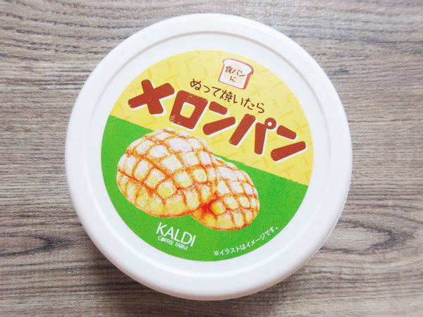 【カルディ】ぬって焼いたらメロンパン(110g)_c0152767_17134262.jpg