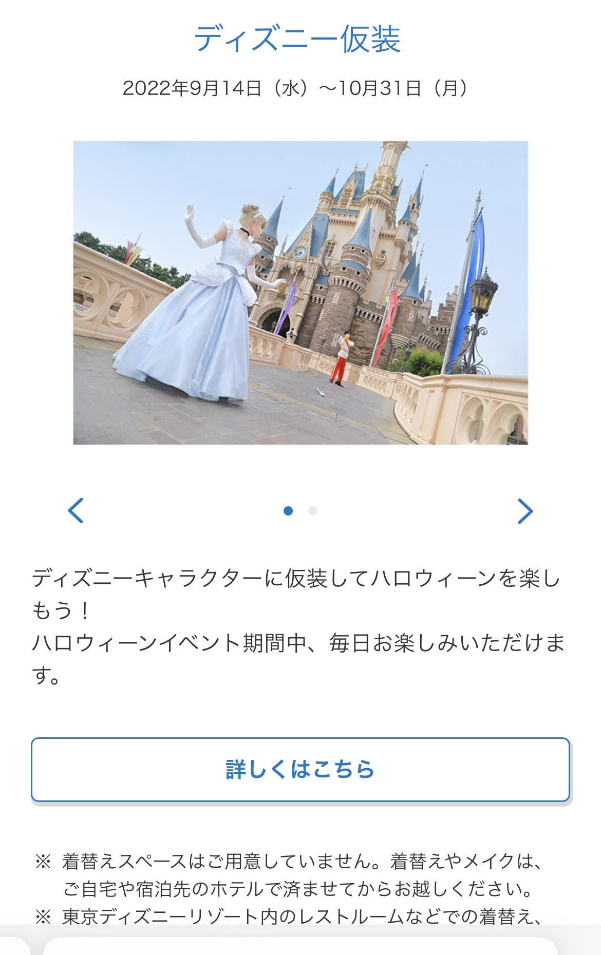 予習 仮装についてディズニーハロウィーン 東京ディズニーリポート