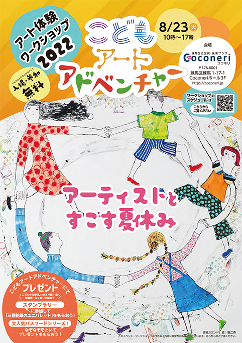 練馬こどもアートアドベンチャー 2022_d0139575_00081082.jpg