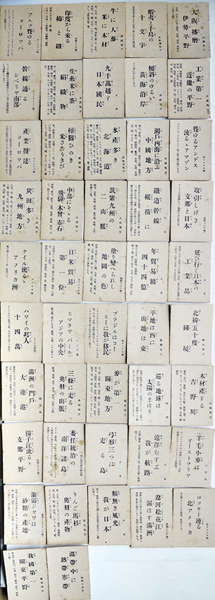 暗記用小学地理かるた（満洲/関東州/朝鮮/台湾含む）仁成堂編輯