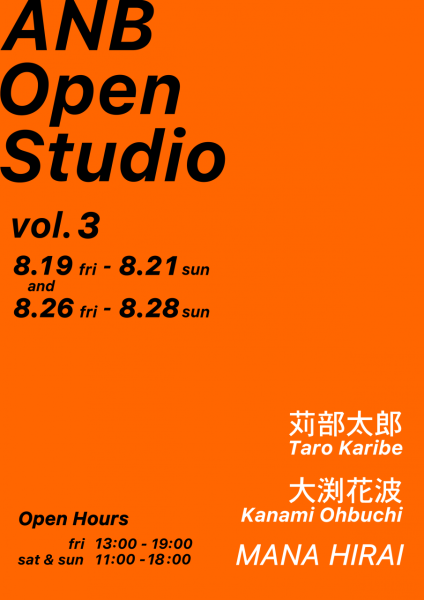 平井真奈さん 展覧会「ANB Open Studio vol.3」_b0187229_08074707.png