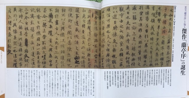 ラッピング不可】 王羲之の蘭亭序 (レプリカ) cateslaundry.com 書道