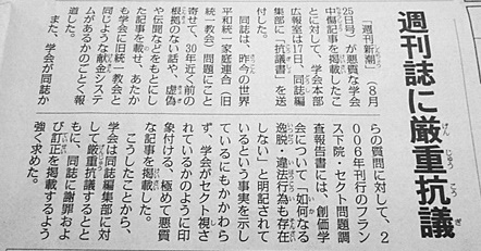 悪質な週刊新潮の創価学会批判_b0312424_06101446.jpg
