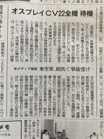 オスプレイが事故頻発で飛行停止だって_b0050651_06403646.jpg