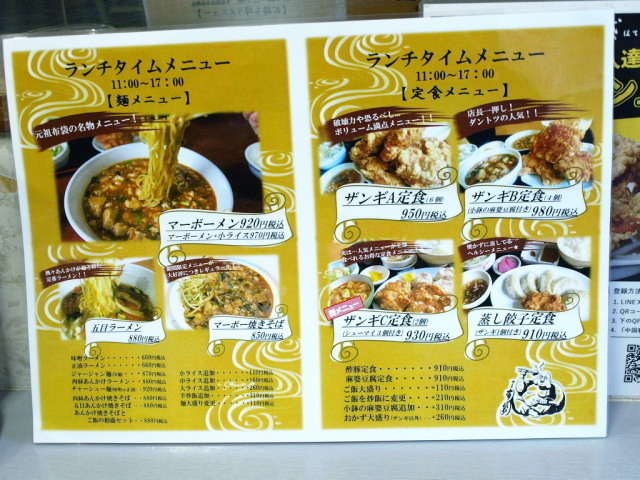 札幌 中国料理 布袋 本店 その3(ザンギC定食)_d0153062_07260887.jpg