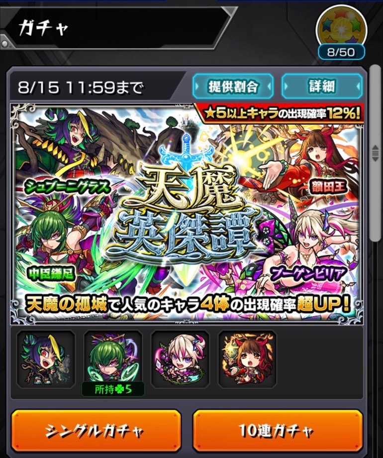 モンスト ガチャ 天魔英傑譚 コラボ前だけど 天魔の孤城が難しすぎて連してしまった その他 色々ガチャ引く ゲームに漫画 時々看護師 モンスト ガチャ 天魔英傑譚 コラボ前だけど 天魔の孤城が難しすぎて連してしまった その他 色々ガチャ引く ゲームに漫画 時々看護師
