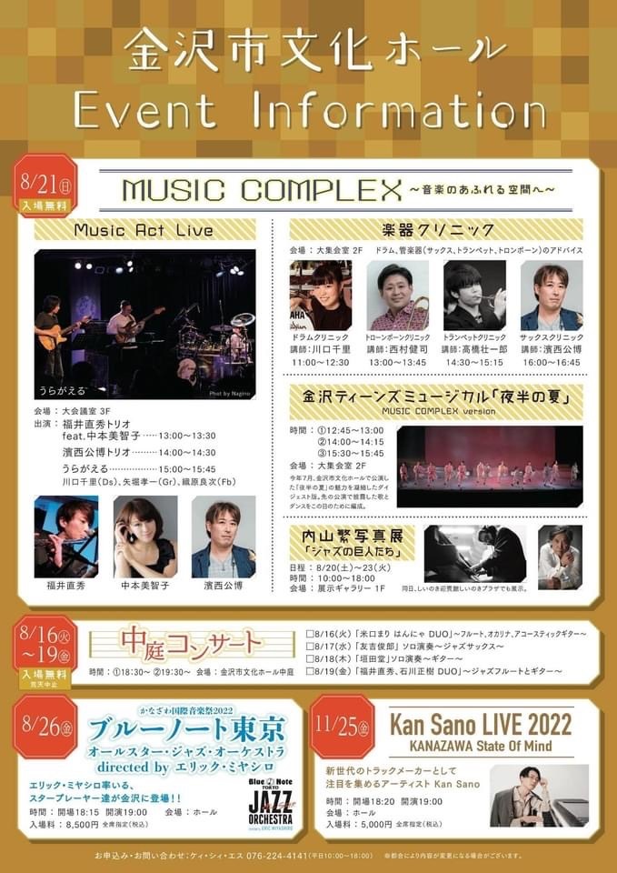 2022年8月の活動予定_c0080172_12170390.jpg