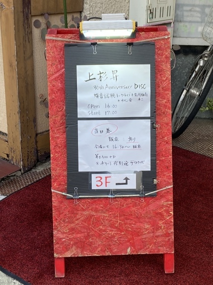 上杉昇 30th ANNIVERSARY 黒っぽく BOX 永劫回帰 LIVE DVD CD