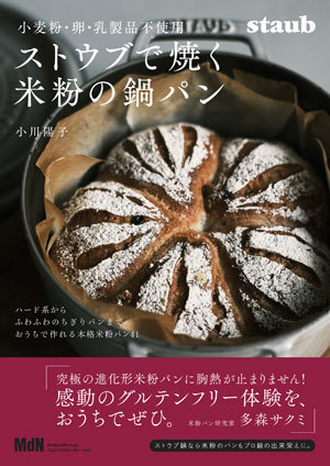 レシピ本が出ます！！！ : 吉祥寺のパン教室 ラトリエ・ソランナ