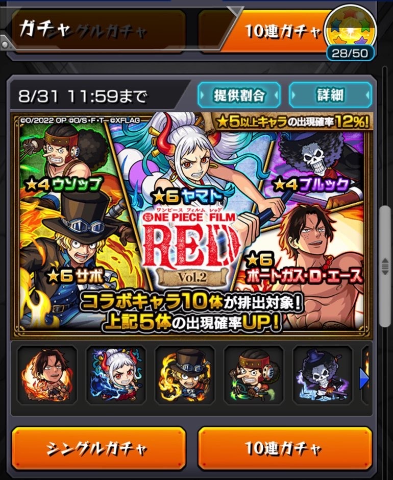 モンスト ついに来た ワンピースfilm Red コラボ お布施も準備し 100連ガチャる ゲームに漫画 時々看護師