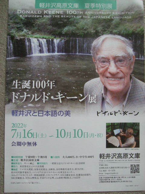 軽井沢高原文庫 夏季特別展 生誕100年ドナルド キーン展 K S Sweet Kitchen 軽井沢高原文庫 夏季特別展 生誕100年ドナルド キーン展 K S Sweet Kitchen
