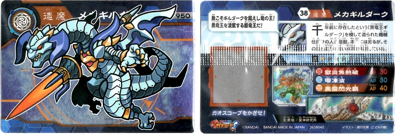 開封レビュー】超獣戯牙ガオロードGチョコ 第2弾(11個目~20個 開封レビュー】超獣戯牙ガオロードGチョコ 第2弾(11個目~20個