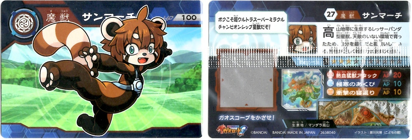 開封レビュー】超獣戯牙ガオロードGチョコ 第2弾(11個目～20個