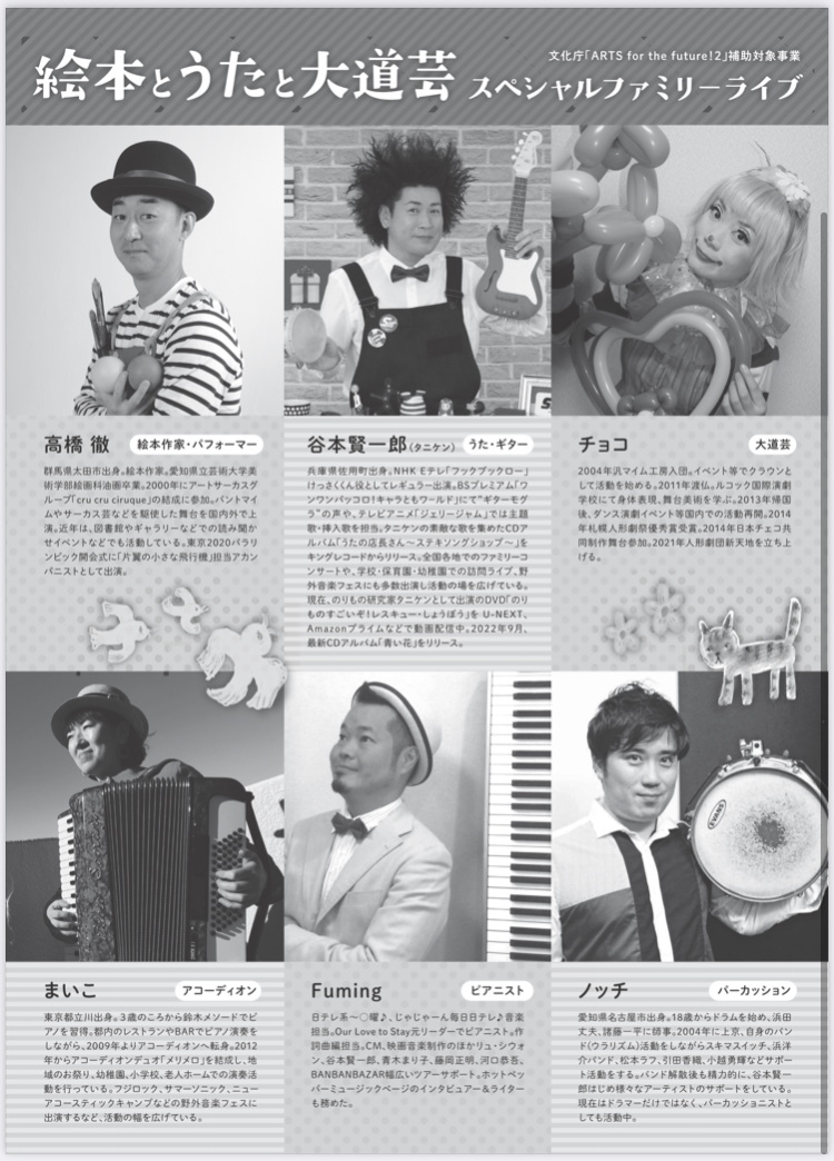11/27(日)絵本とうたと大道芸スペシャルファミリーライブ 兵庫県たつの市総合文化会館アクアホール_e0056646_16565592.png