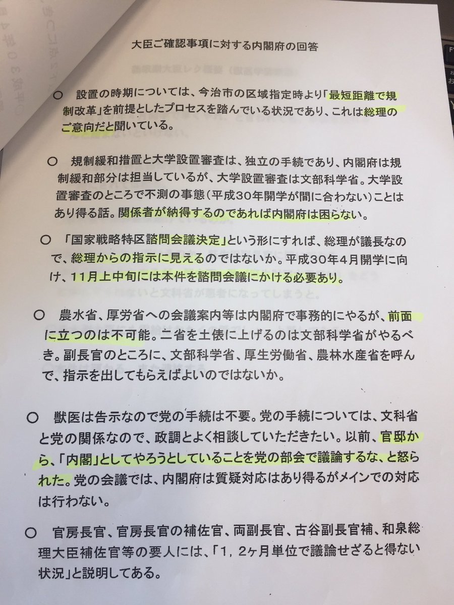 行政をゆがめたのは文科省官僚_d0044584_08463040.jpg