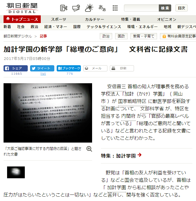 行政をゆがめたのは文科省官僚_d0044584_08465593.png