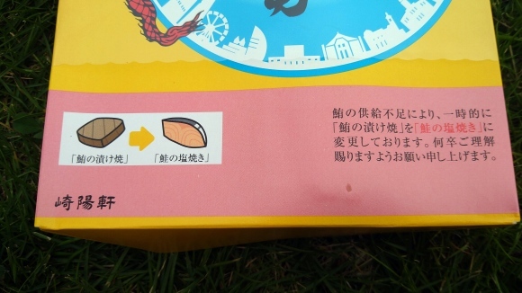8/20 崎陽軒 シウマイ弁当_b0042308_22270481.jpg