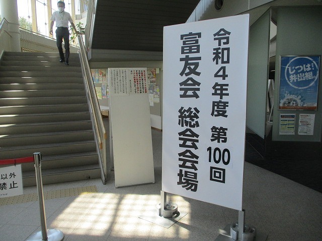 創立100周年の年の富士高同窓会・富友会の年次総会_f0141310_07183143.jpg