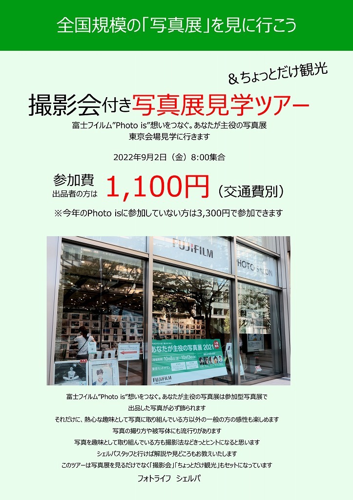 東京に写真展見学&撮影&ちょっとだけ観光_f0221724_16133628.jpg
