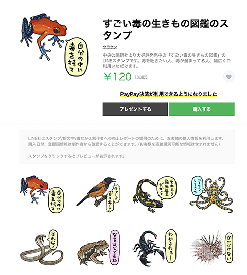 LINEスタンプ すごい毒の生きもの図鑑_b0314286_16352865.png